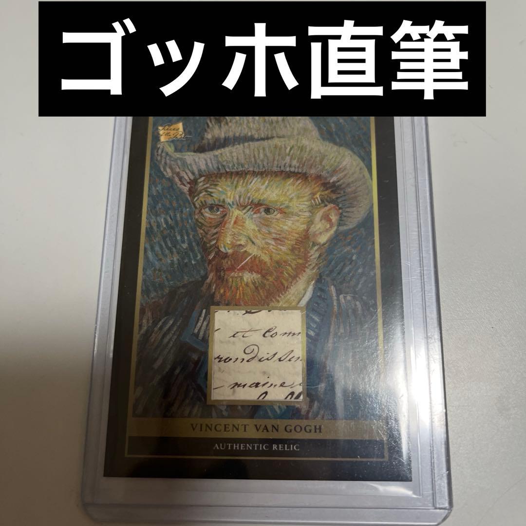 pieces of the past ゴッホ 直筆 サイン 遺物 絵画 カード