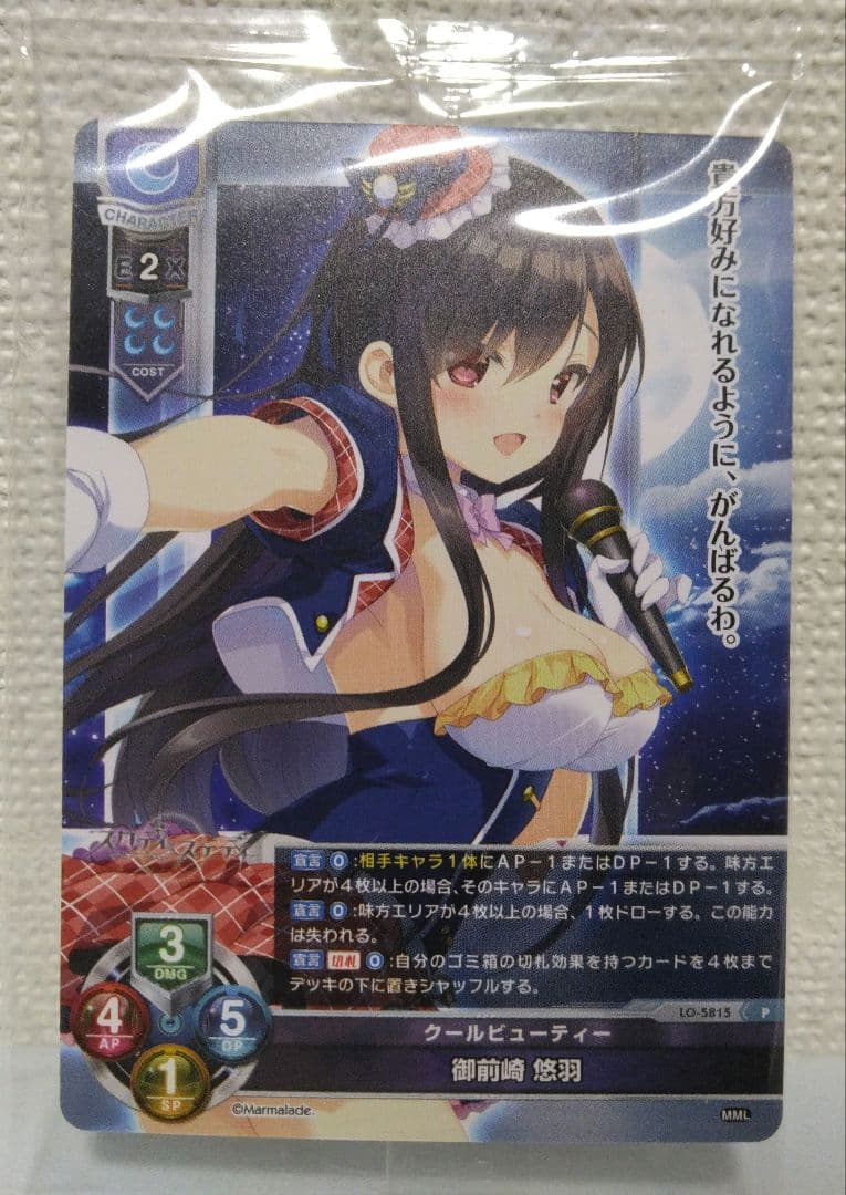 Lycee リセ 墹之上由乃 +御前崎悠羽 2枚セット