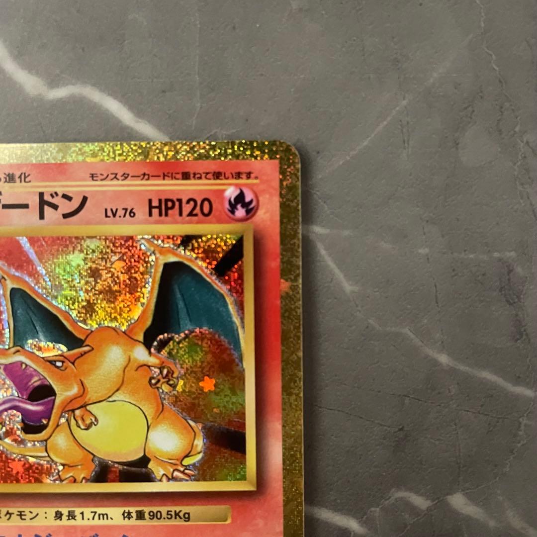 リザードン Classic 003/032 ポケモンカードクラシック