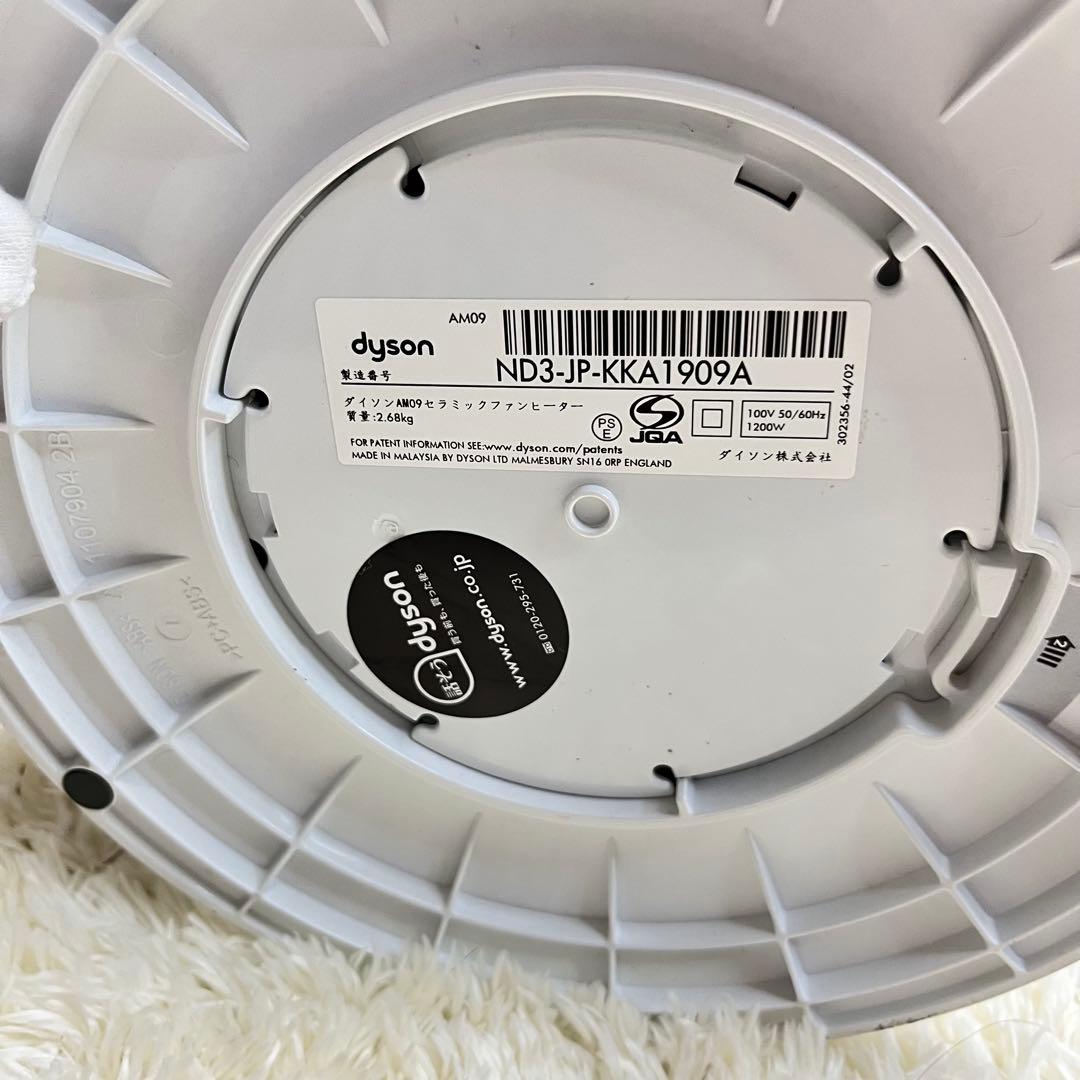 【最終セール】Dyson ダイソン Hot+Cool AM09 ホワイト2018