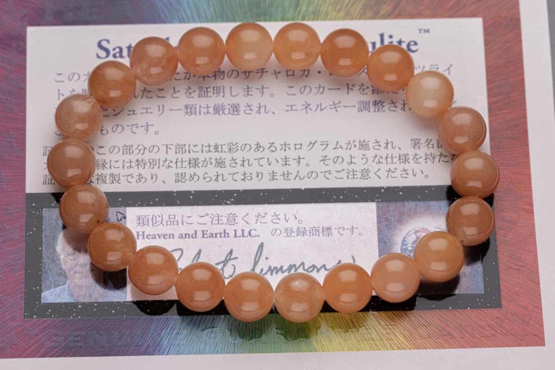 ヘブンアンドアース サチャロカ・ローズ・アゼツライト ホログラム