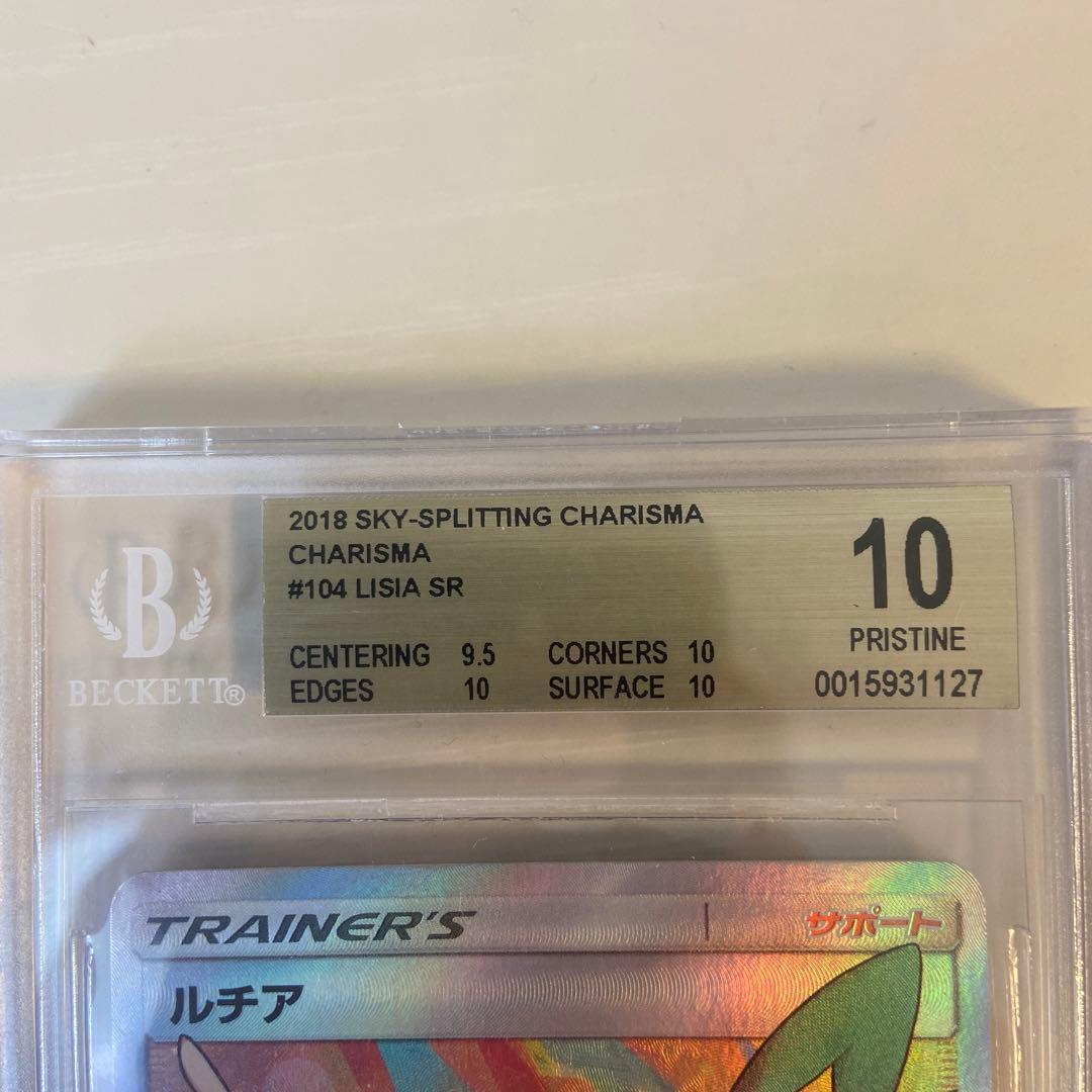 ルチア　BGS10 ポケモンカード　LISIA