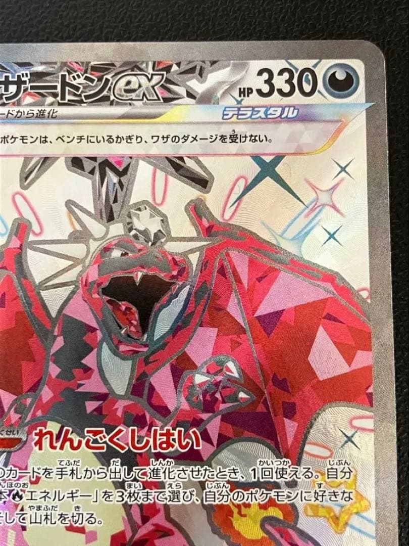 【PSA10】リザードンex SAR SV4a 349/190 【おまけ付き】