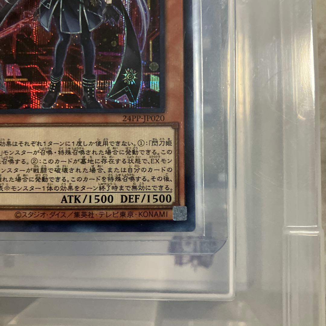 遊戯王OCG 閃刀姫－ロゼ 赤シク　レッドシク　24PP-JP020 プレミアム