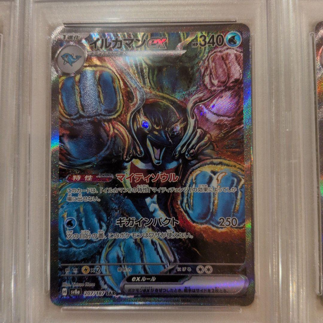 【PSA10】【3連番】イルカマンex SAR SV8a