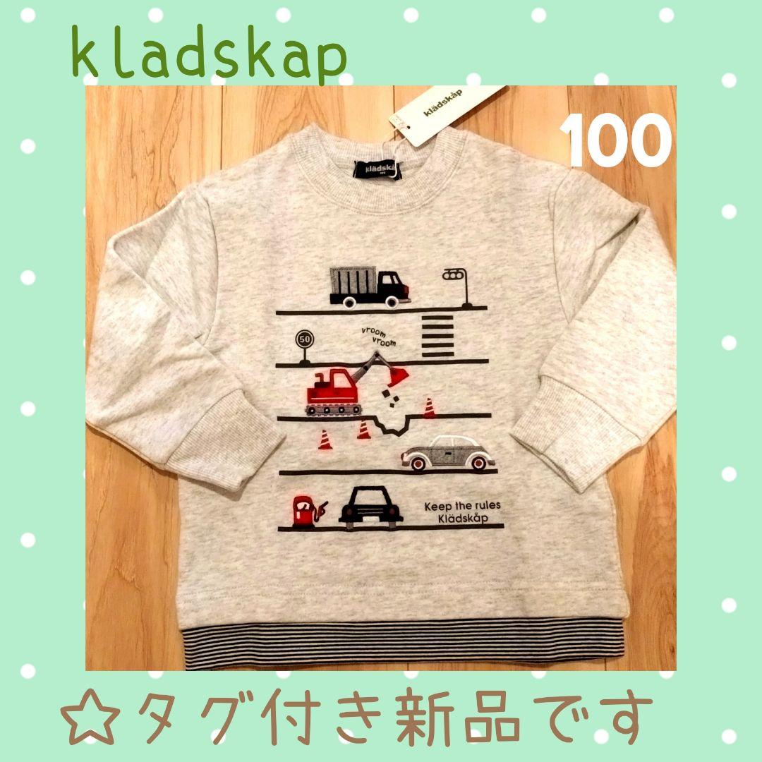 12s15【新品】クレードスコープ☆kladskap☆トレーナー2点