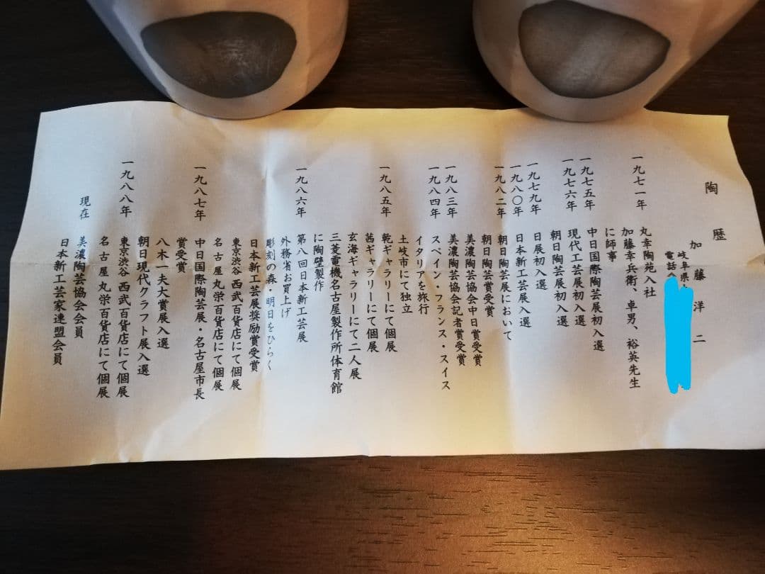 加藤洋二 陶芸 作品 2つセット レア 希少 - メルカリ