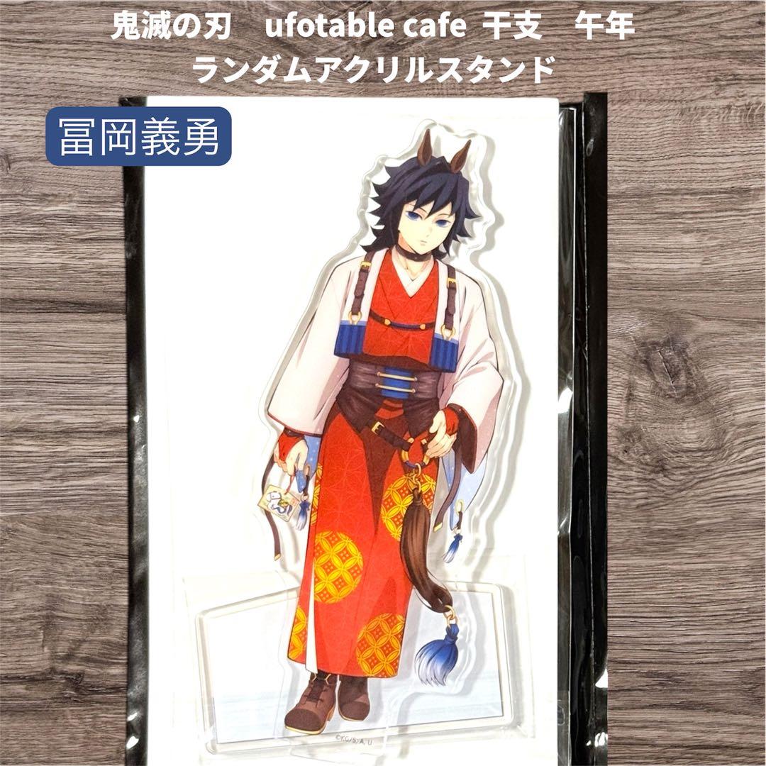 鬼滅の刃 干支2026 午年 アクリルスタンド ポストカード 缶バッチ