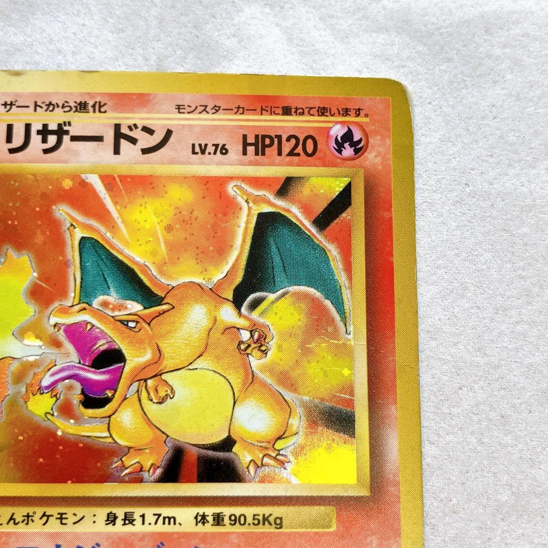 リザードン ☆ 第1弾拡張パック 旧裏 ポケモンカード かえんリザードン