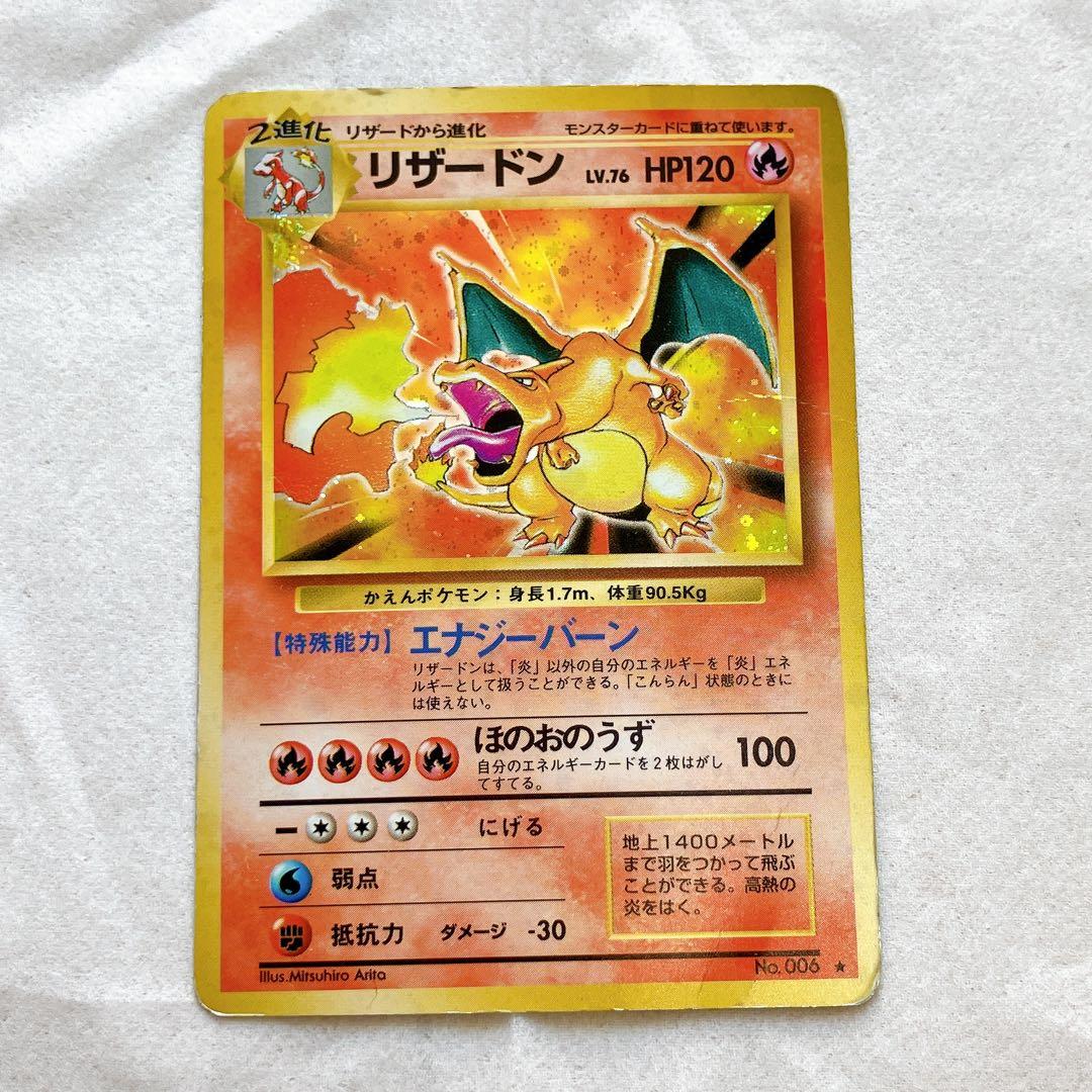 リザードン ☆ 第1弾拡張パック 旧裏 ポケモンカード かえんリザードン