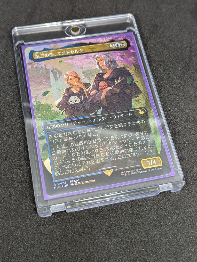 MTG 第三の座、エメトセルク チョコボ・トラックfoil - メルカリ