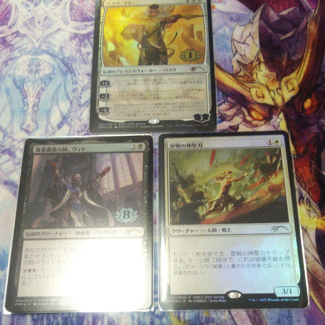 バスリ・ケト PWCS foil プロモ 4枚 バスリ・ケト PWCS foil プロモ 4