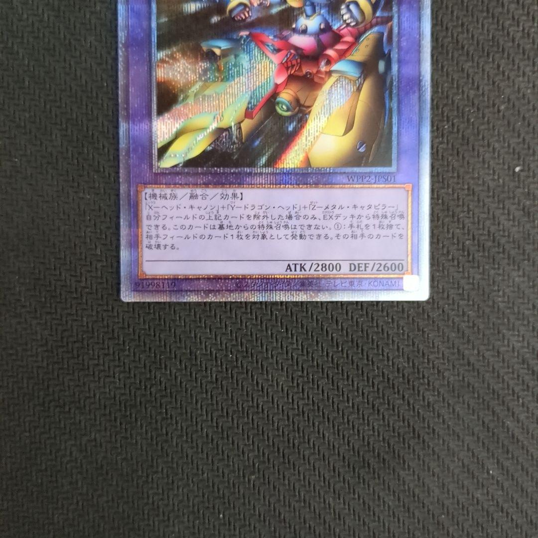 遊戯王♦️美品級5つ目有りプリズマ XYZドラゴンキャノン 4枚セット