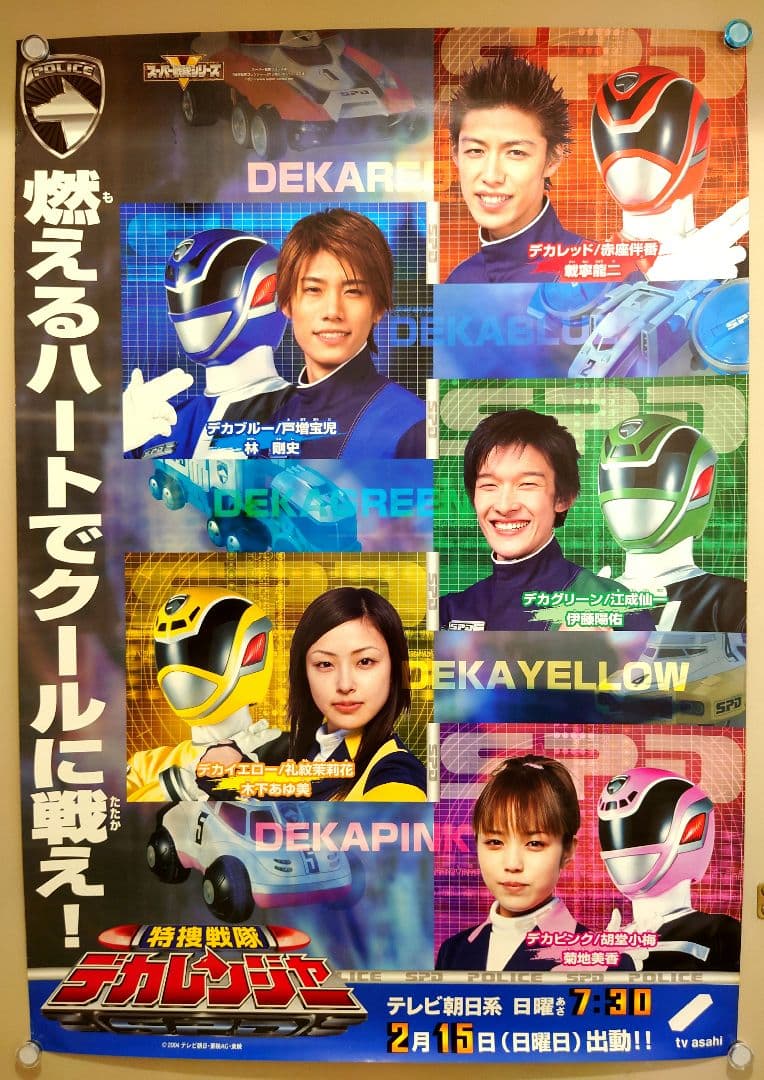 貴重 レア 特捜戦隊デカレンジャー 宣伝用 ポスター B2サイズ - メルカリ