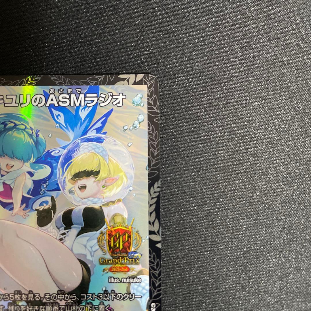 キユリのASMラジオ　GP プロモ