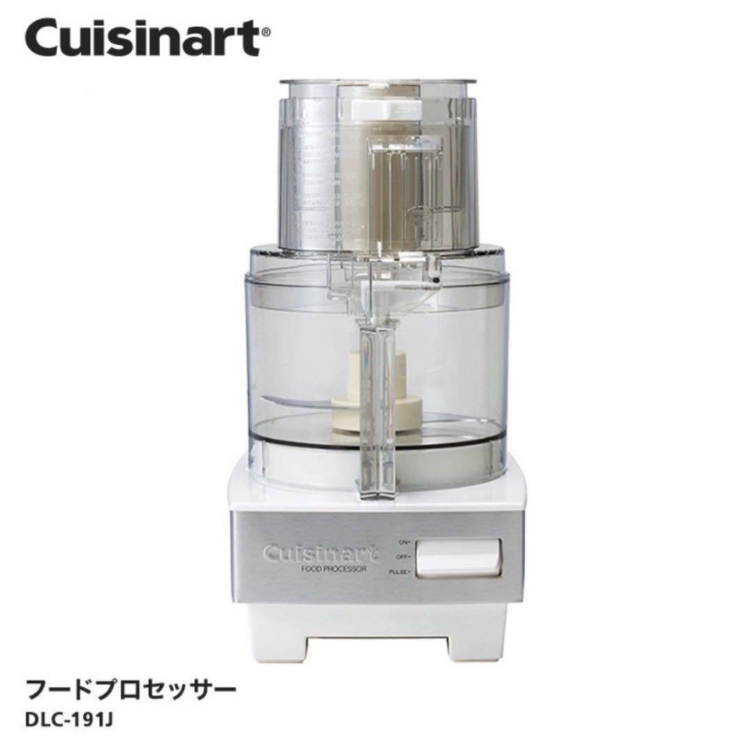 美品　クイジナート　フードプロセッサー DLC-191J フードプロセッサー・ミキサーならクイジナート（cuisinart）