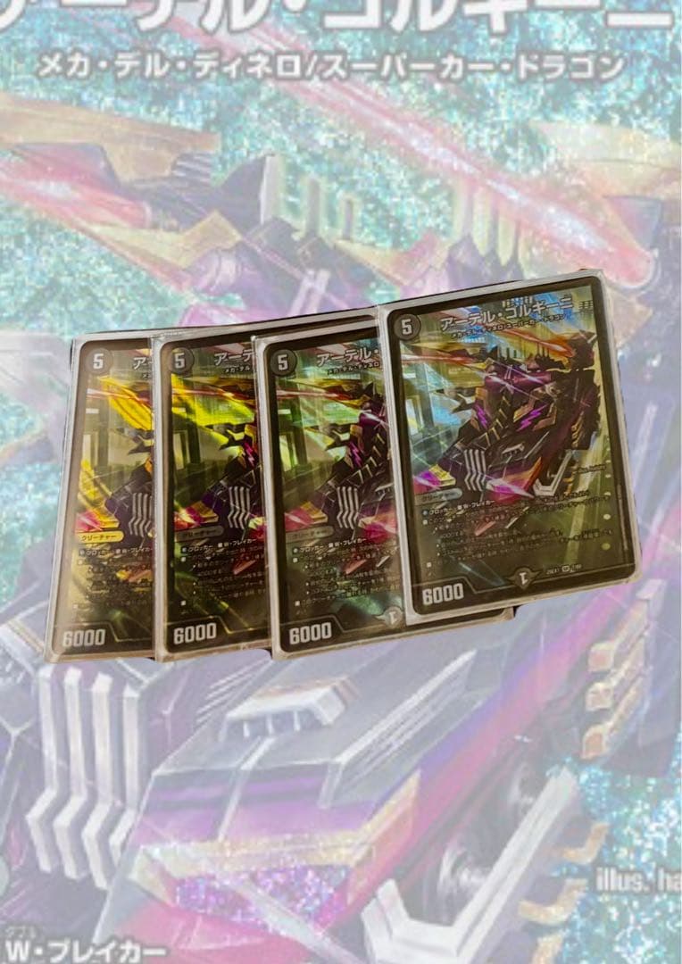 アーテルゴルギーニ 4枚 最安値‼️ デュエルマスターズ アーテル・ゴルギーニ アーテルゴルギーニ 4枚 最