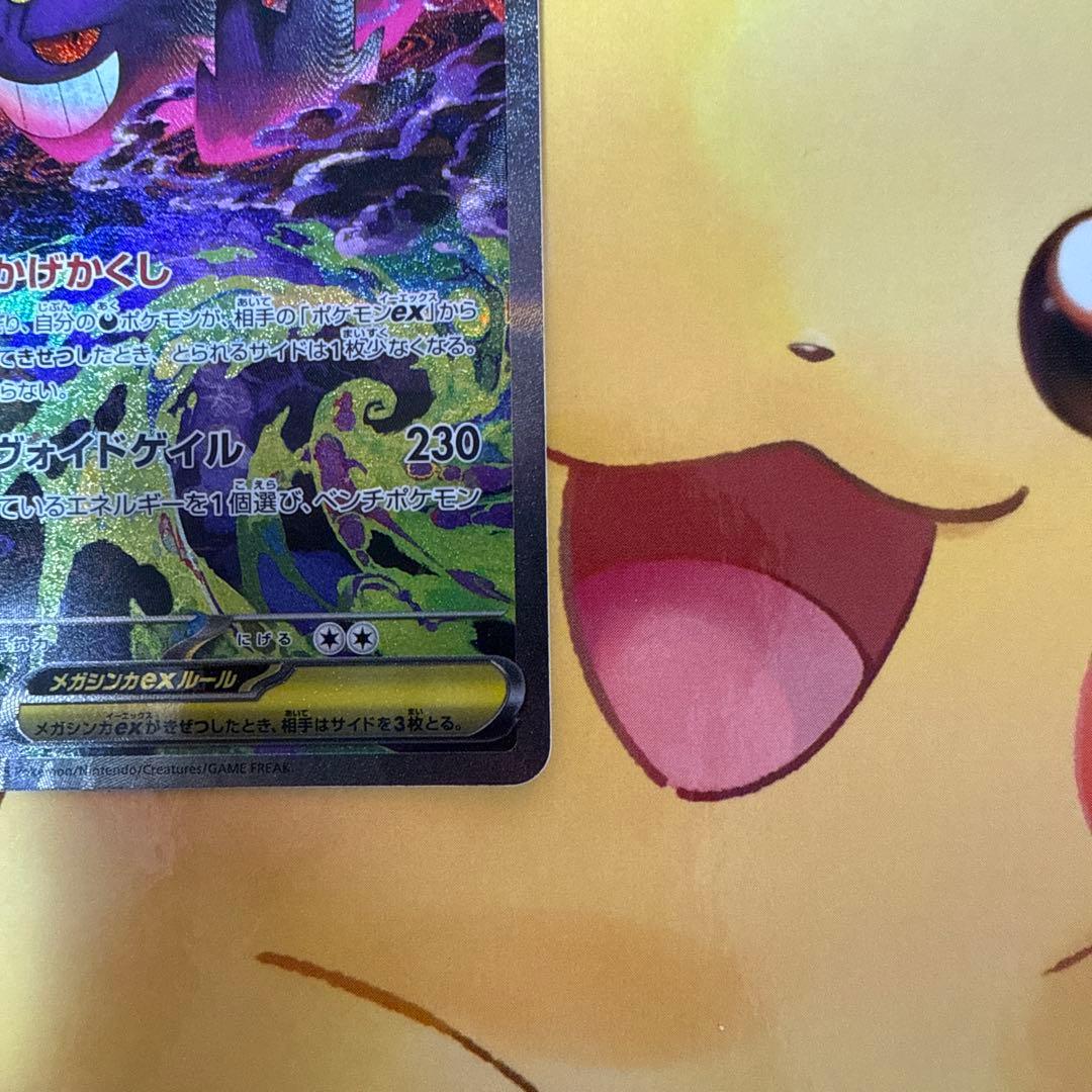即日発送　美品メガゲンガーex SAR ポケモンカード　メガドリームex収録