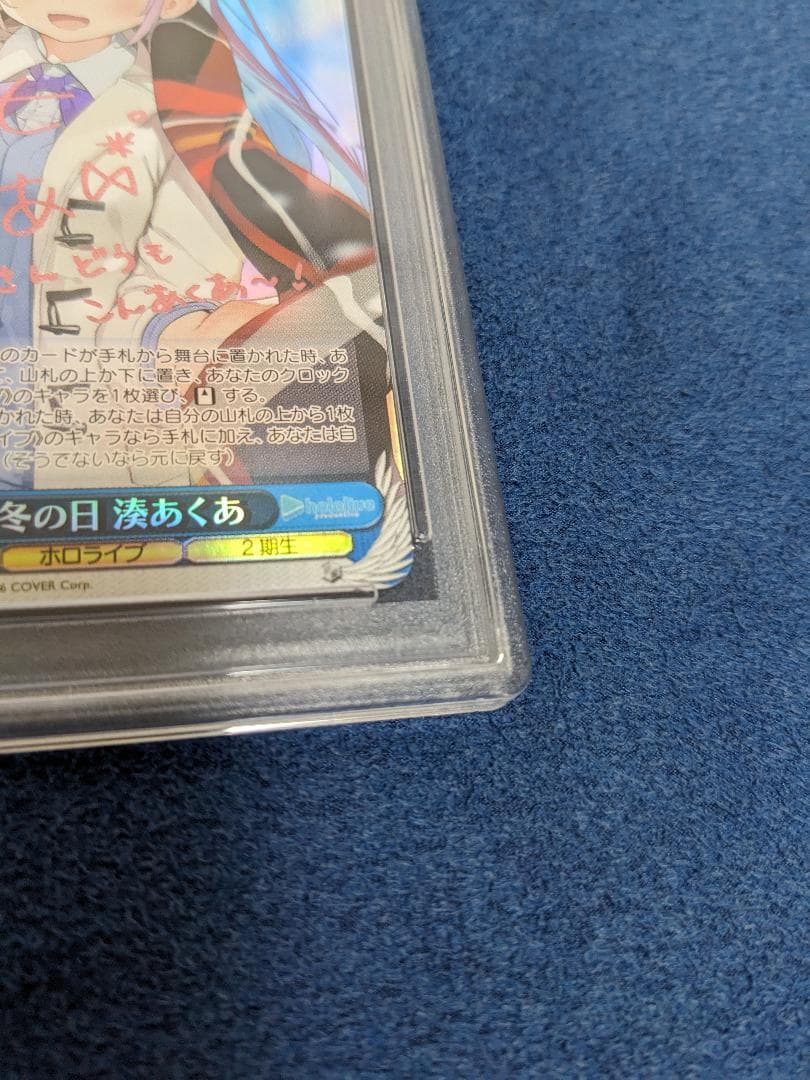 PSA10 ある冬の日 湊あくあ　SP SP 極美品 ヴァイス　ホロライブ