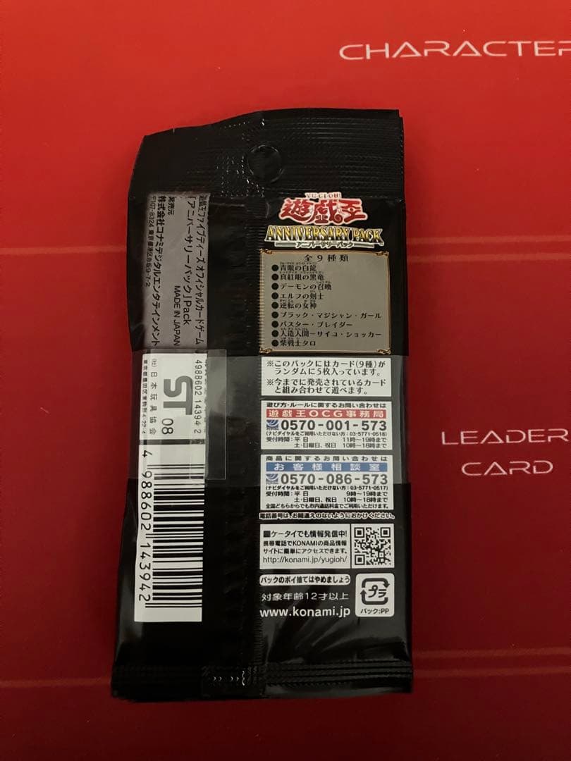 貴重！遊戯王カード アニバーサリーパック帯付き10パックセット - メルカリ