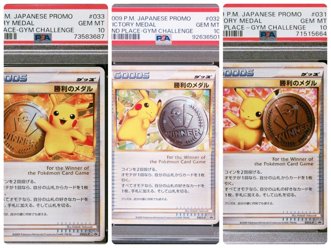 psa10】勝利のメダル ピカチュウ 金 銀 銅 033 032 031 PSA10 勝利の