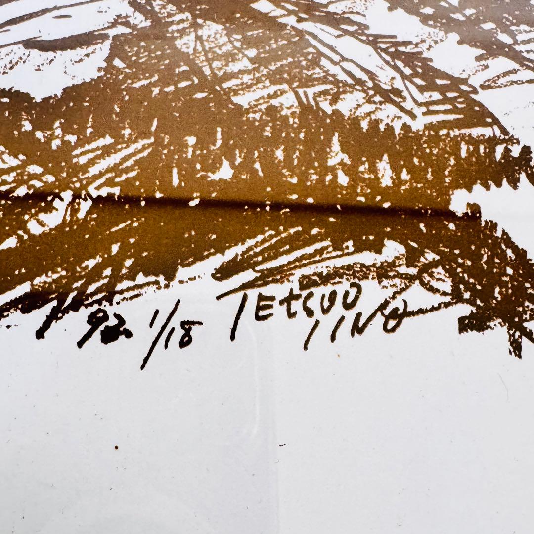 希少/限定100】飯野哲雄 銅版画 山岳風景 59/100 エッチング 額装