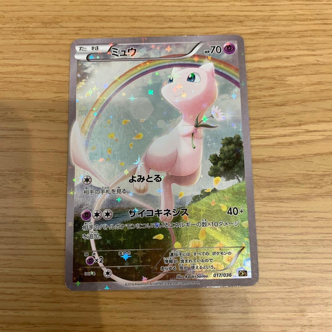 ミュウ CP5 幻·伝説ドリームキラコレクション 017/036 - メルカリ