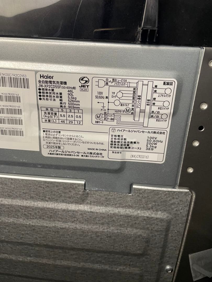 2024年製 Haier 家電3点セット 冷蔵庫 洗濯機 電子レンジ