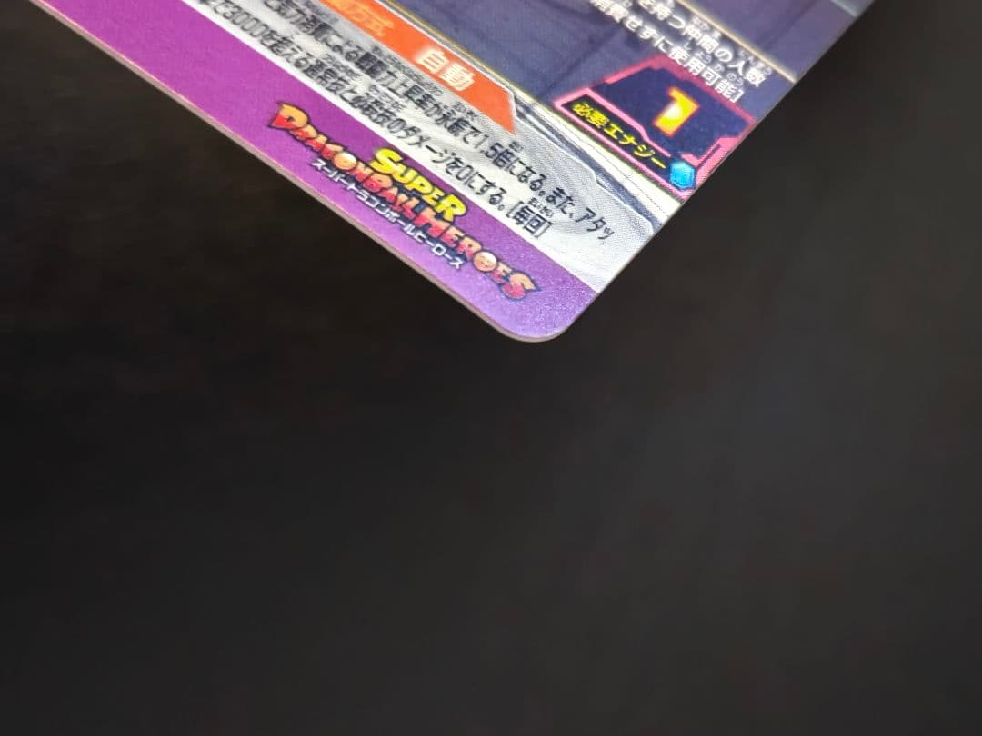 スーパードラゴンボールヒーローズ MM6-SEC2 孫悟空