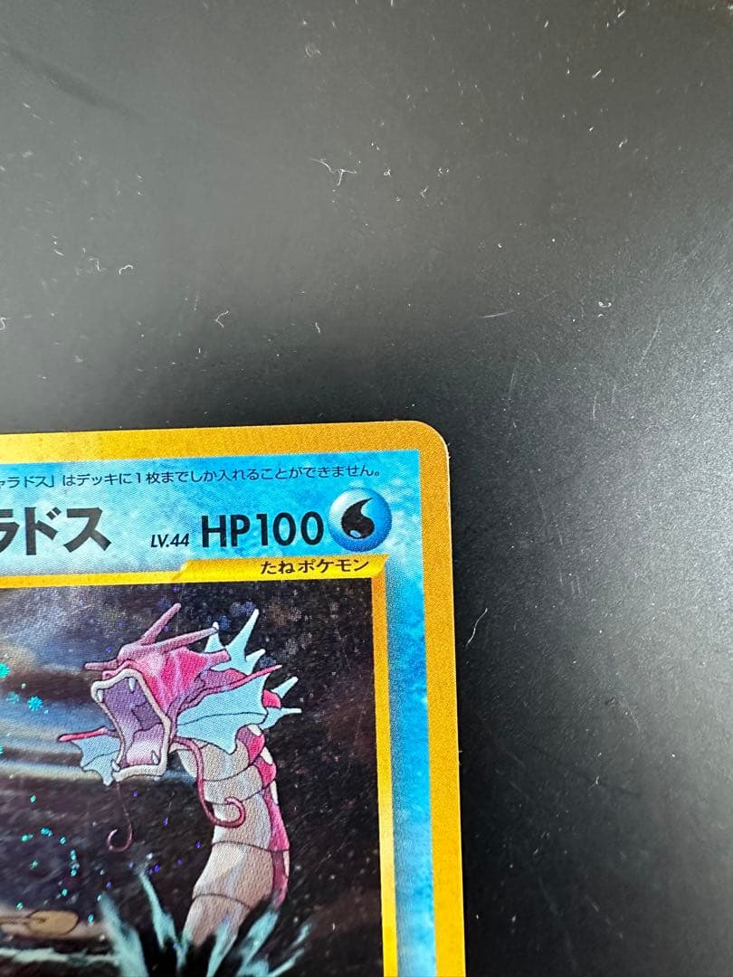 ブーイ@まとめ買い大歓迎です ひかるギャラドス　ポケモンカード　旧裏