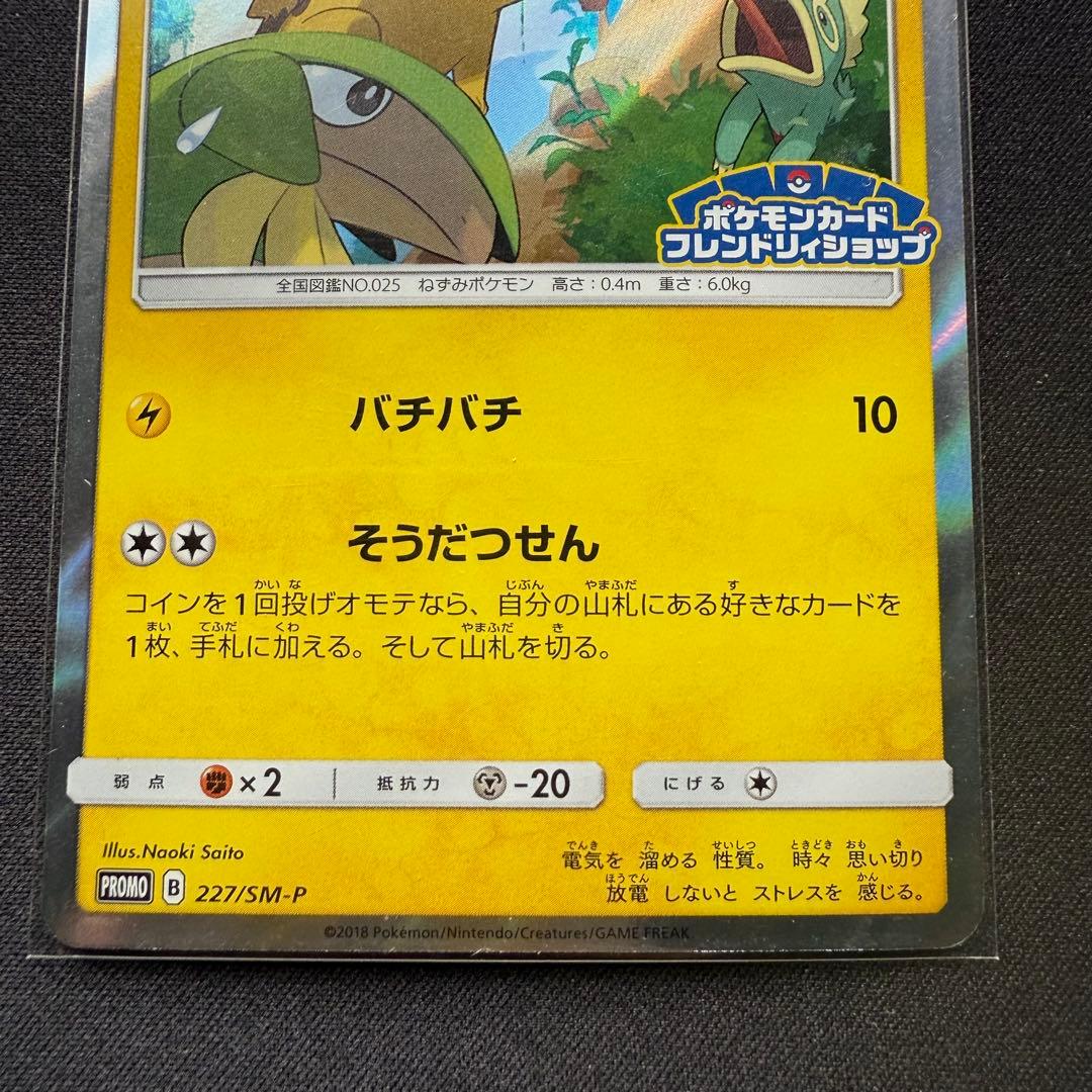 ポケモンカード　ピカチュウ　まとめ売り7枚セット