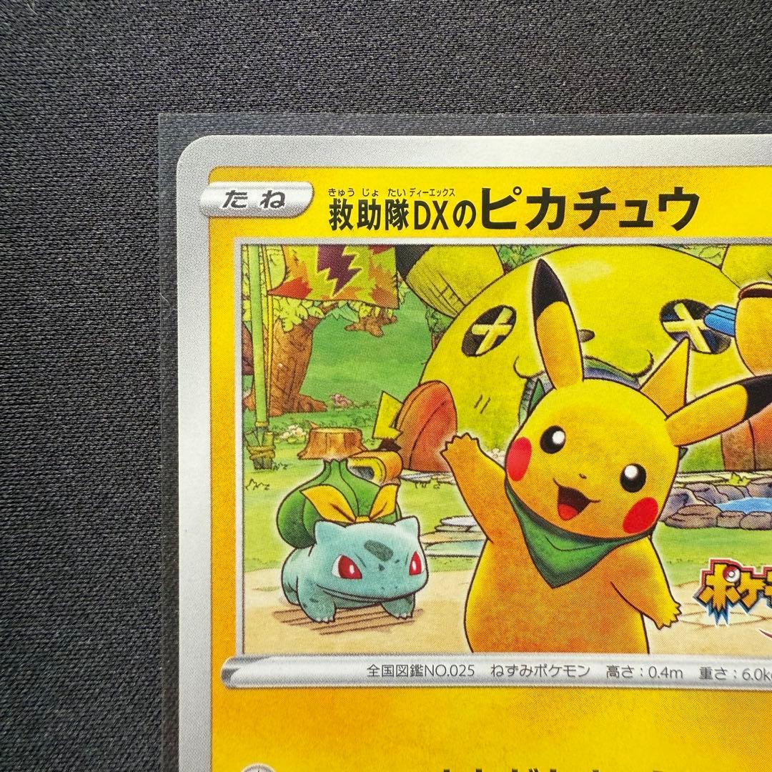 ポケモンカード　ピカチュウ　まとめ売り7枚セット