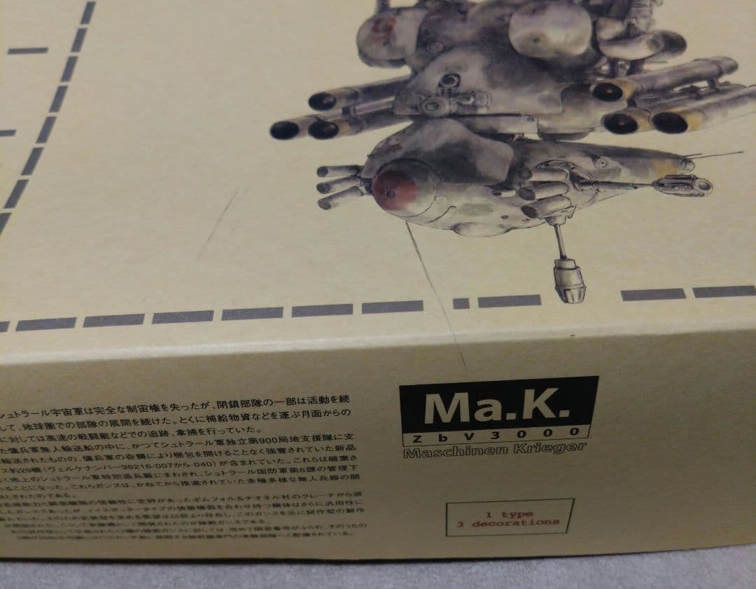 マシーネンクリーガー 陸戦ガンス (1/20スケールプラスチックモデル)