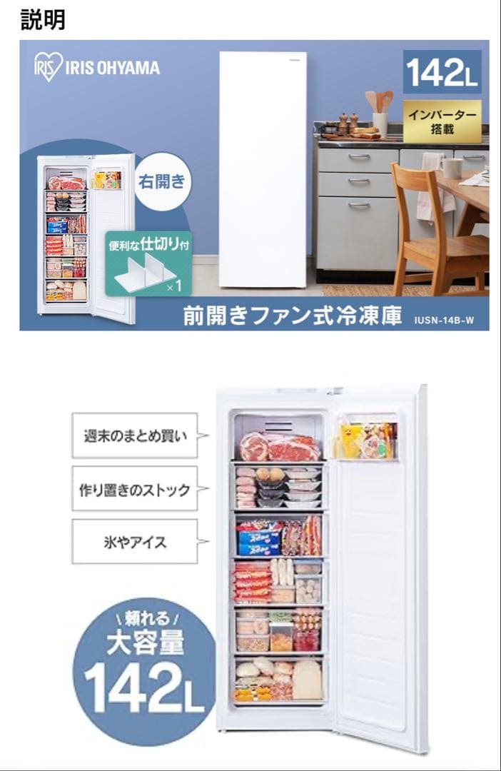 アイリスオーヤマ 冷凍庫 142L IUSN-14B-W ホワイト142L右開き