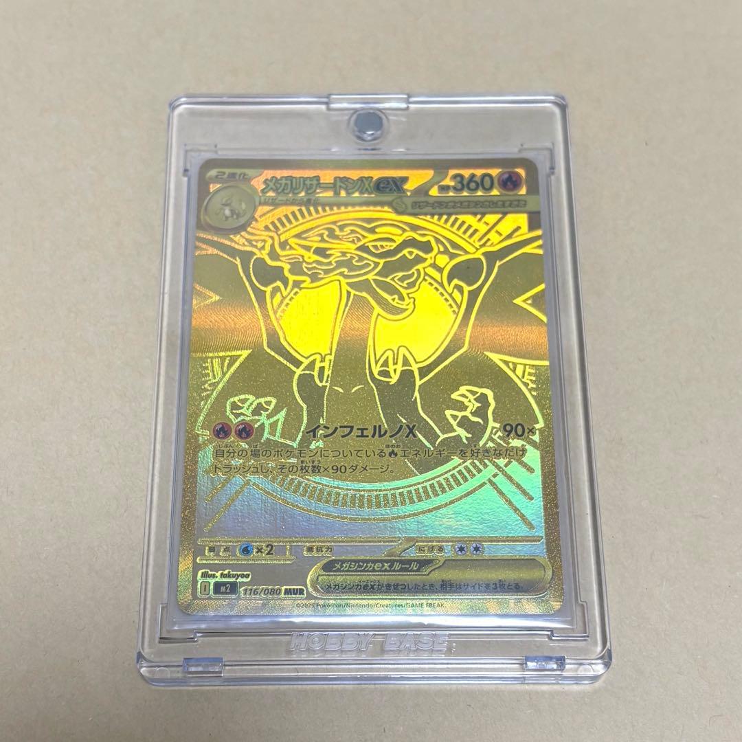 メガリザードンX ex MUR [M2 116/080] インフェルノX