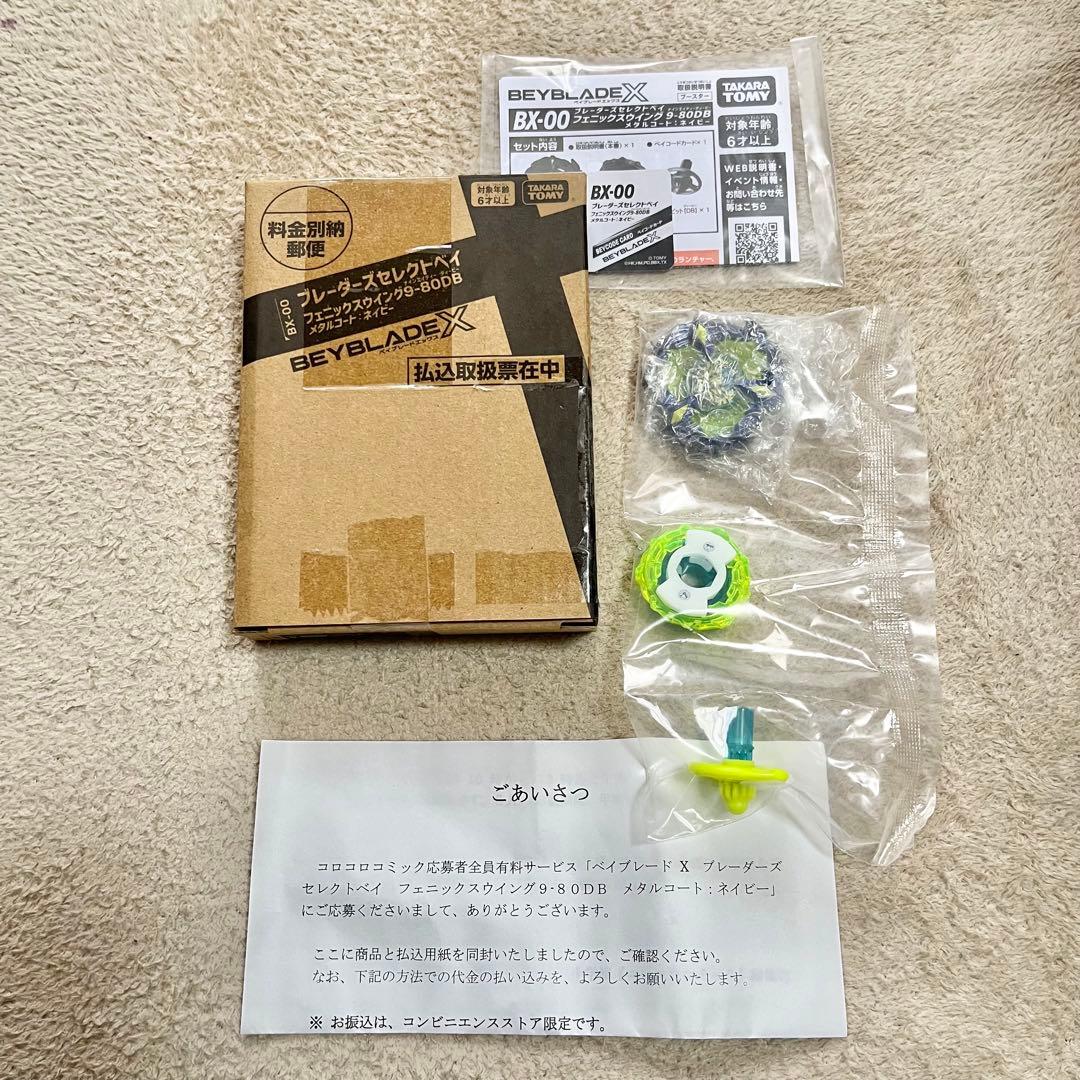 【新品未使用コード付】ベイブレードX フェニックスウイング メタルコートネイビー ブレード単品】 フェニックスウイング メタルコート ネイビー