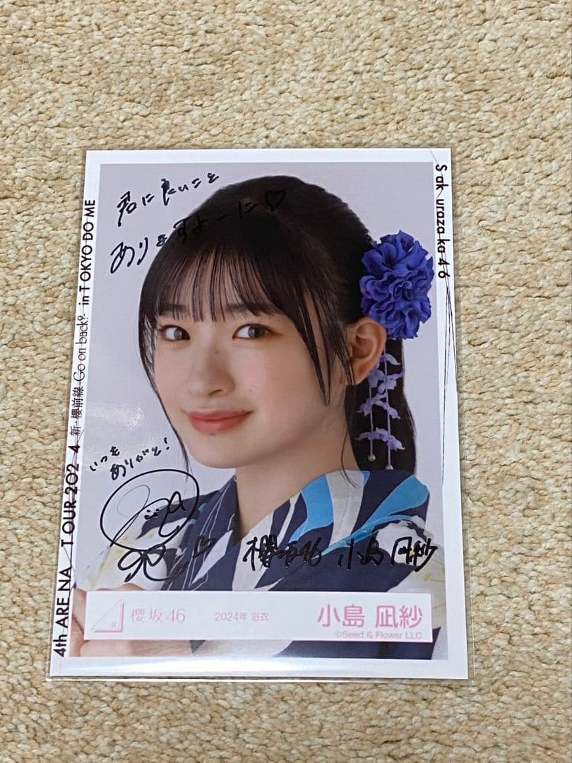 櫻坂46 小島凪紗 直筆サイン入り 生写真 浴衣 櫻坂46 小島 櫻坂46 生