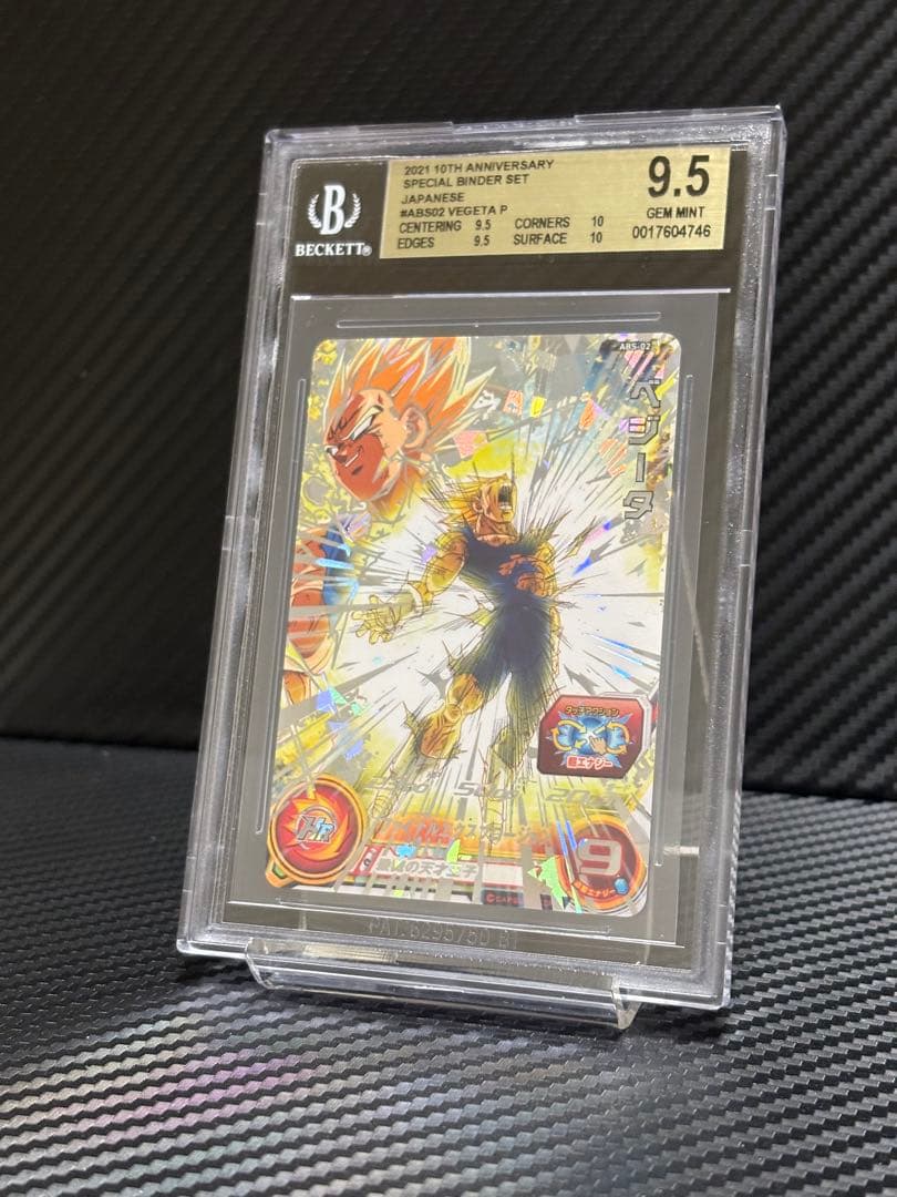 BGS9.5 スーパードラゴンボールヒーローズ ベジータ ABS-02