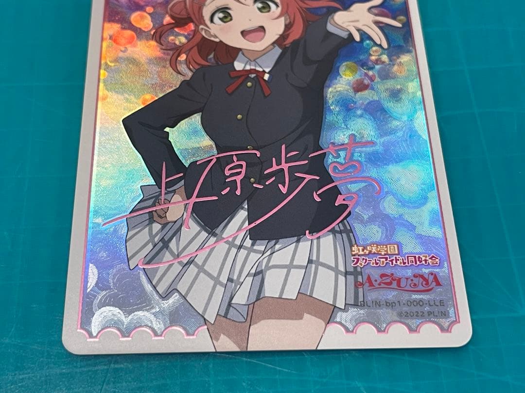 ラブライブ！ 上原歩夢 LLE ラブカ ラブライブ！ 上原歩夢 LLE ラブ