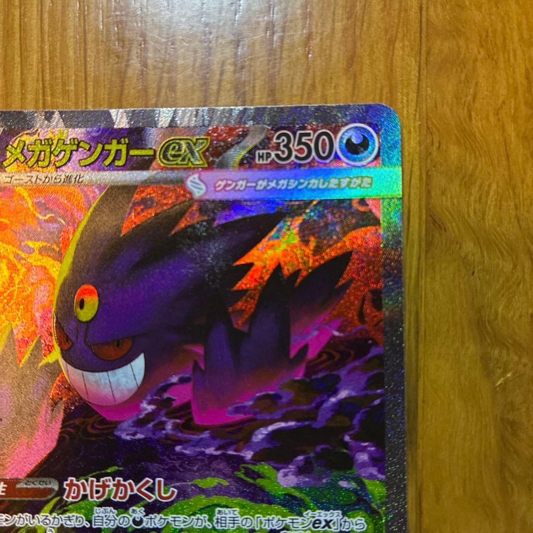 ポケモンカードゲームMEGAドリームex メガゲンガーex SAR