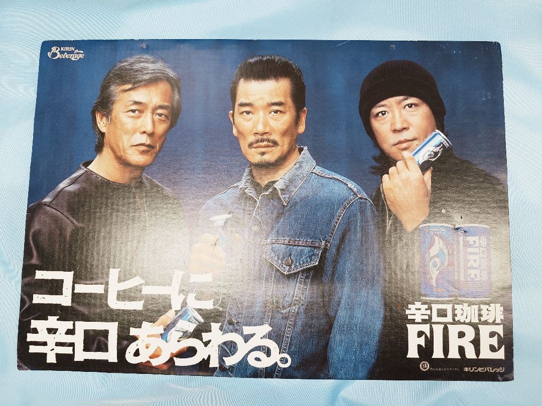 辛口珈琲FIRE☆宇崎竜童 岩城滉一 世良公則ポスターボード2枚セット