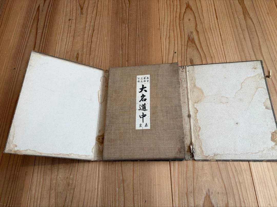 東海道　大名道中　大正7年　浮世絵　廣重　豊国　名画百種　印刷