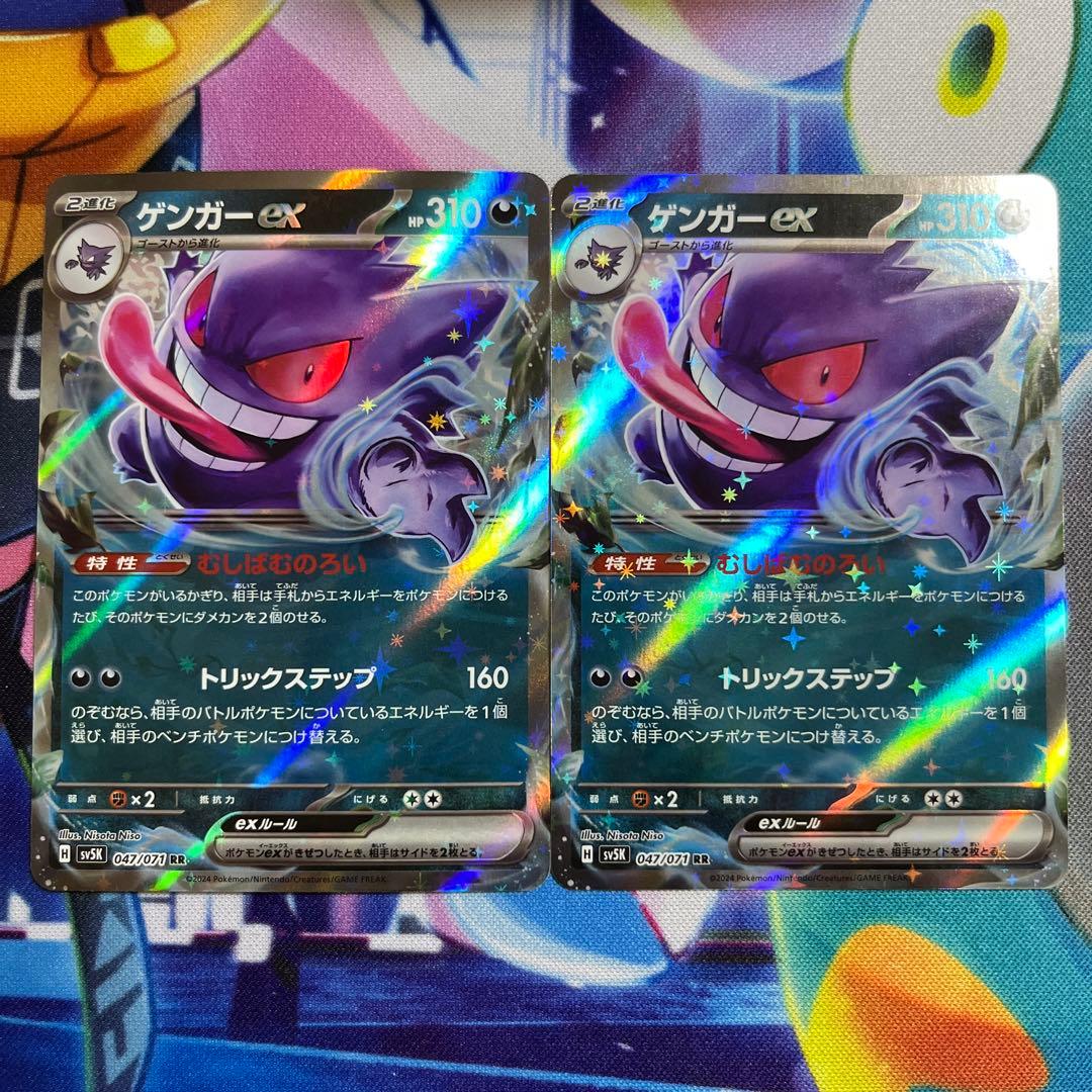 ポケモンカード ゲンガーex RR SV5K 047/071 2枚セット - メルカリ