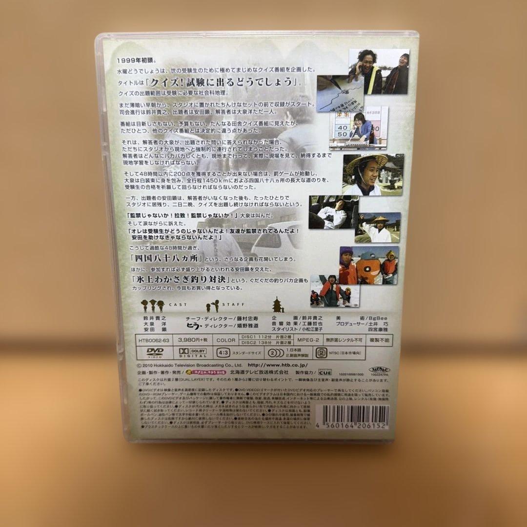 水曜どうでしょう 四国八十八ヶ所1、2、3セット