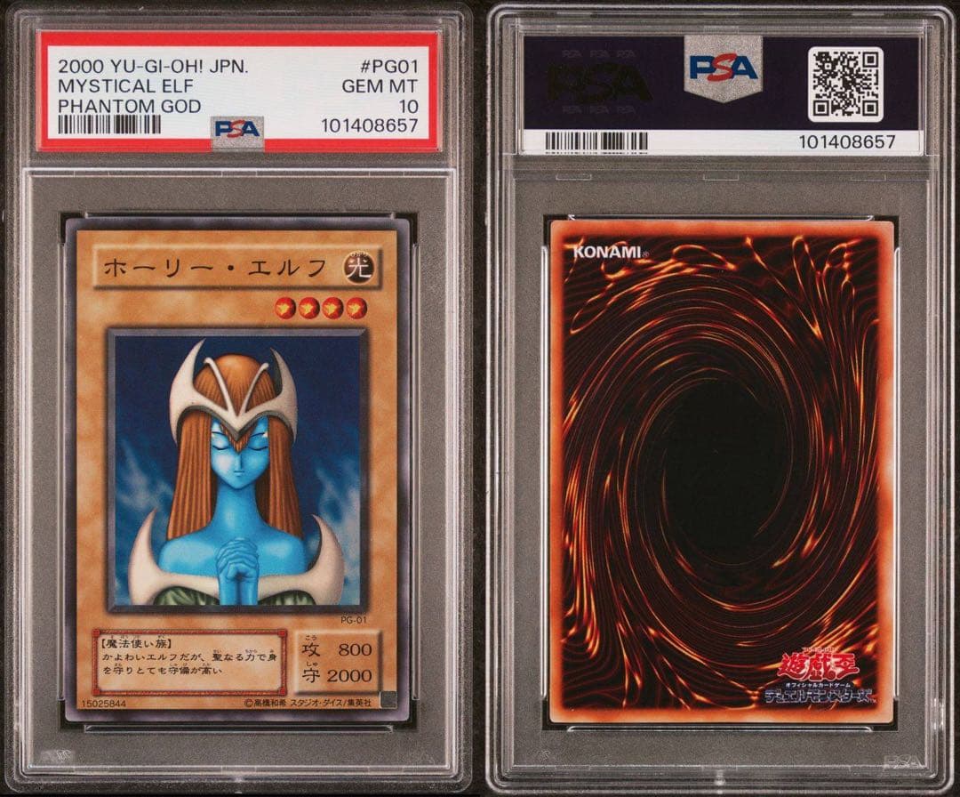 鑑定品 PSA10 】 極美品 最安値 ホーリー・エルフ 二期 スーパー