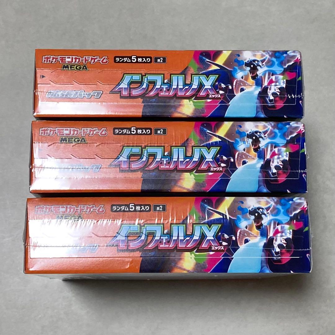 インフェルノX BOX シュリンク付き 3個