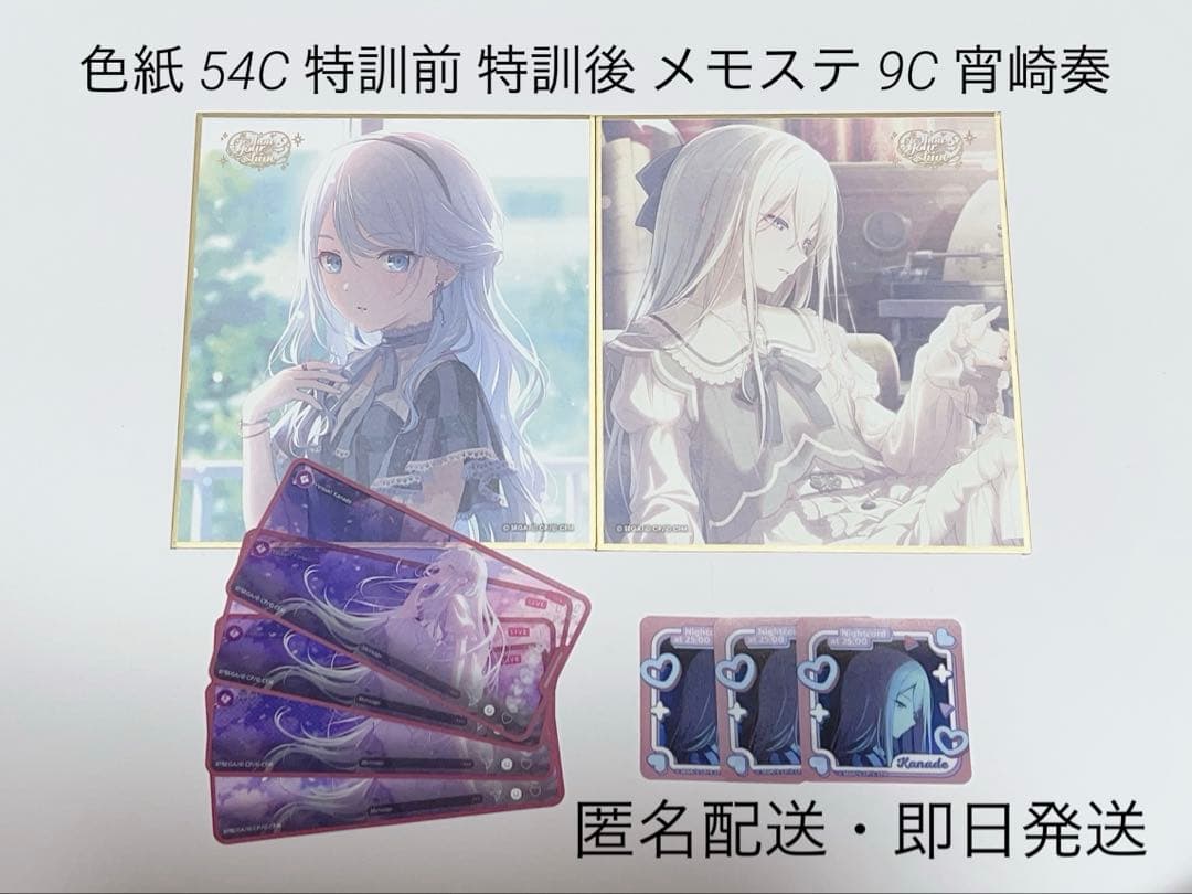 プロセカ 色紙 54C 特訓前 特訓後 宵崎奏 - メルカリ