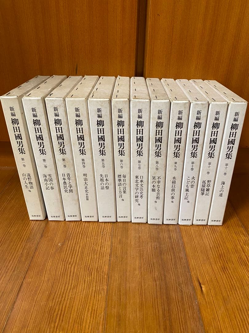 柳田国男集 定本 柳田國男集 全31巻＋別巻第1 〜 4