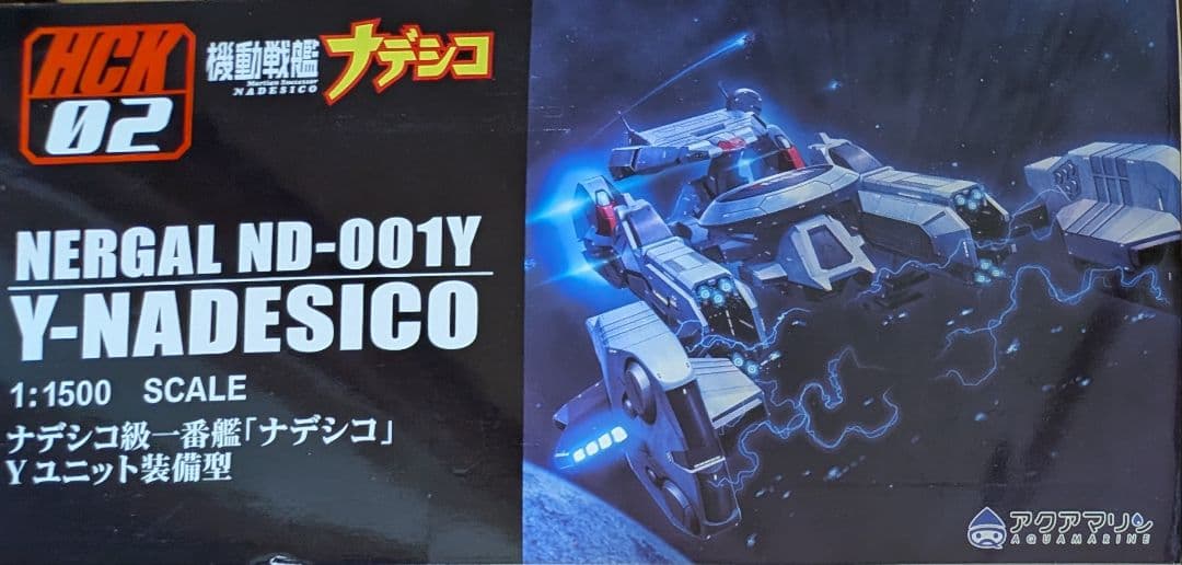 アクアマリン 1／1500 ナデシコ級一番艦ナデシコ Yユニット装備型プラモデル