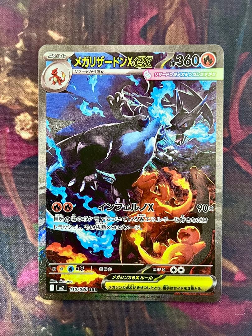 美品 メガリザードンXex SAR [M2 110/080] インフェルノX